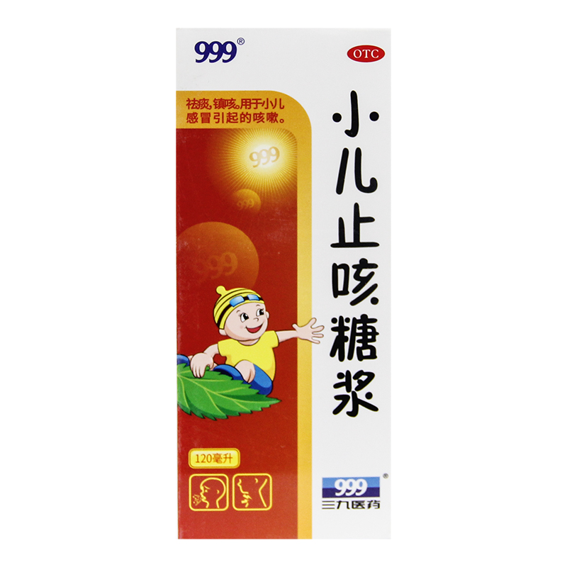 儿童咳嗽药水