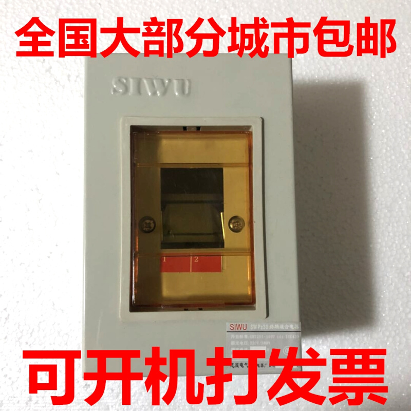 正品Sw-63思屋配电箱PZ30空开铁盒A-2暗装铁盒两回路明装两位灰色