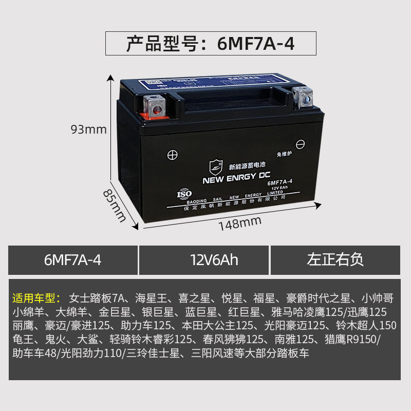 风帆125摩托车电瓶12v干蓄电池助力车免维护7a踏板弯梁跨骑干电池