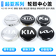 适用起亚轮毂盖狮铂拓界嘉华奕跑K3K4K5kx3智跑狮跑轮胎中心盖标
