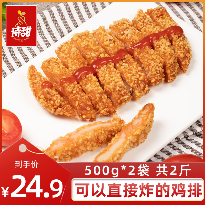 半成品冷冻汉堡雪花鸡排1kg