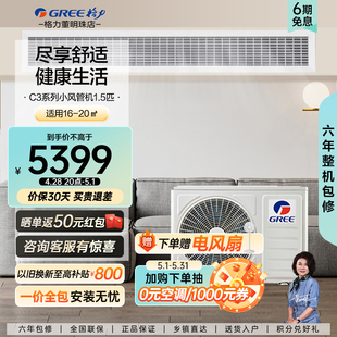 格力客厅中央空调卧室风管机家用一拖一1.5匹3三级变频冷暖两用C3