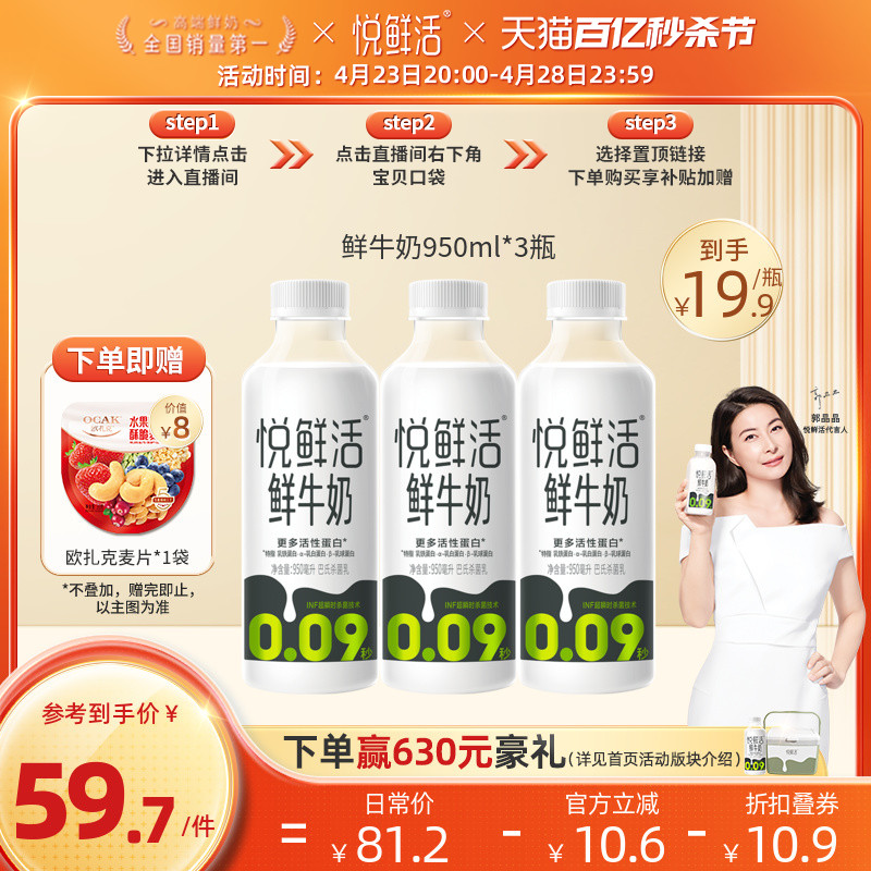 悦鲜活鲜牛奶950ml*3瓶 顺丰