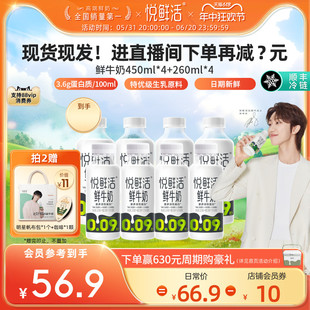 悦鲜活鲜牛奶450ml*4+260ml*4 顺丰冷链日期新鲜 营养低温鲜牛奶