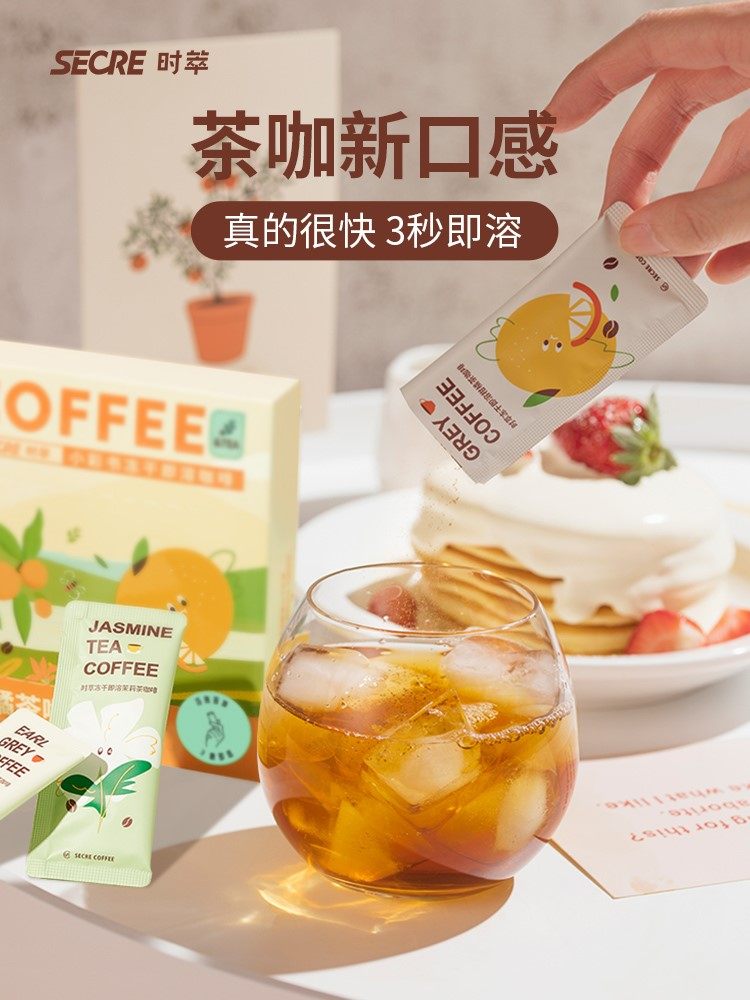 时萃咖啡小彩书精品冷萃冻干粉快速即溶美式黑咖啡粉66杯盒