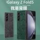 适用三星zfold5手机壳折叠屏新款Galaxy Z Fold4保护套w23真皮后盖贴皮fold3超薄全包防摔贴膜w22手机膜外壳