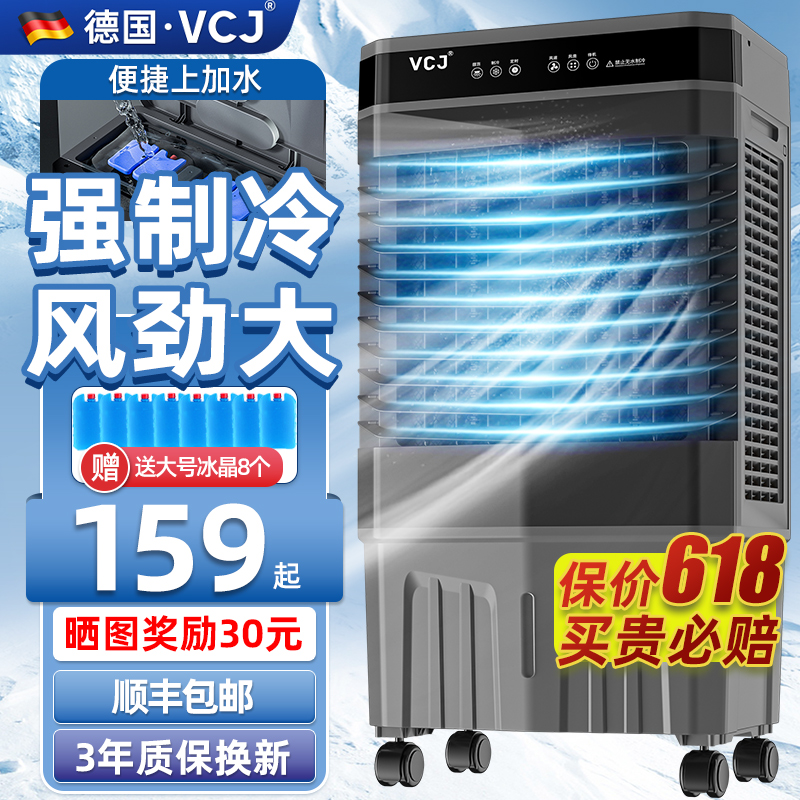 VCJ空调扇工业冷风机家用制冷小型