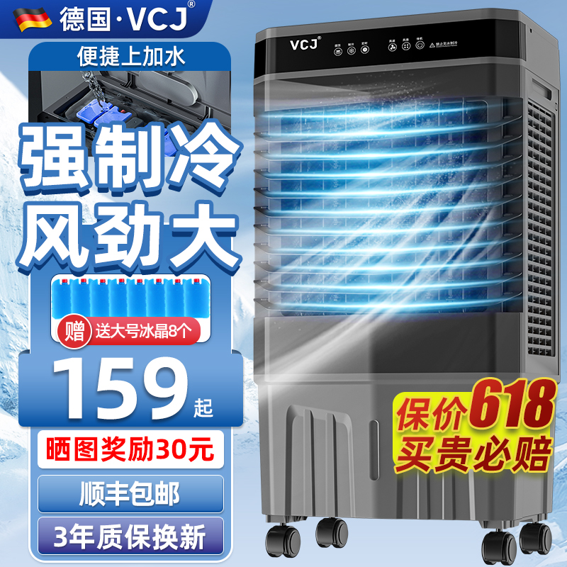 VCJ空调扇工业冷风机家用制冷小型