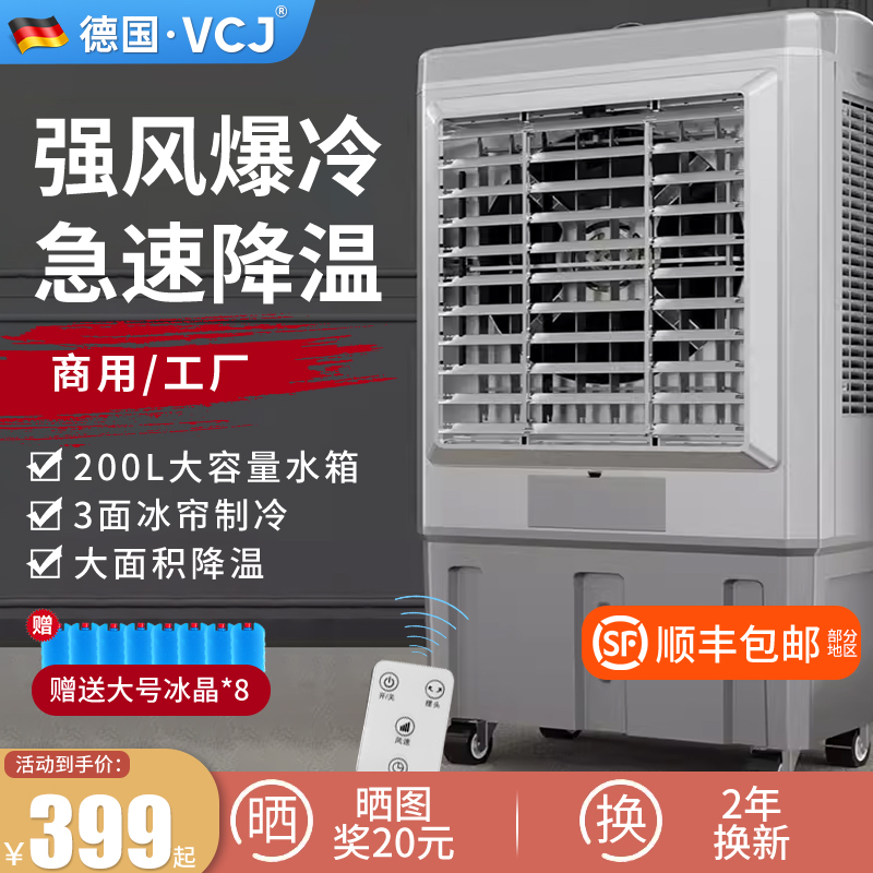 VCJ空调扇冷风机工业制冷移动水空