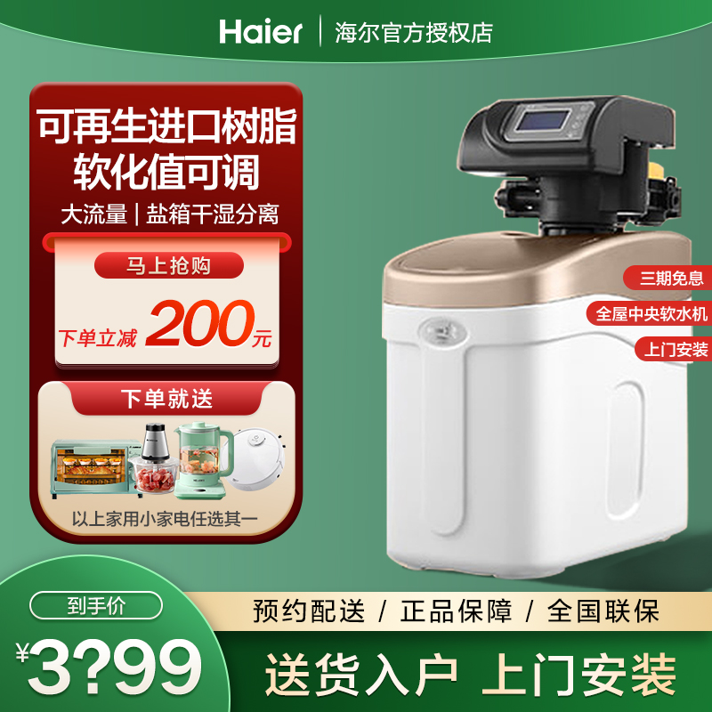 海爾軟水機家用全屋中央淨水器過濾自來水軟化除水垢別墅HSW-WS6在類目 廚房電器, 软水机中 - 來自Buy2taobao.com提供專業的淘寶代購服務