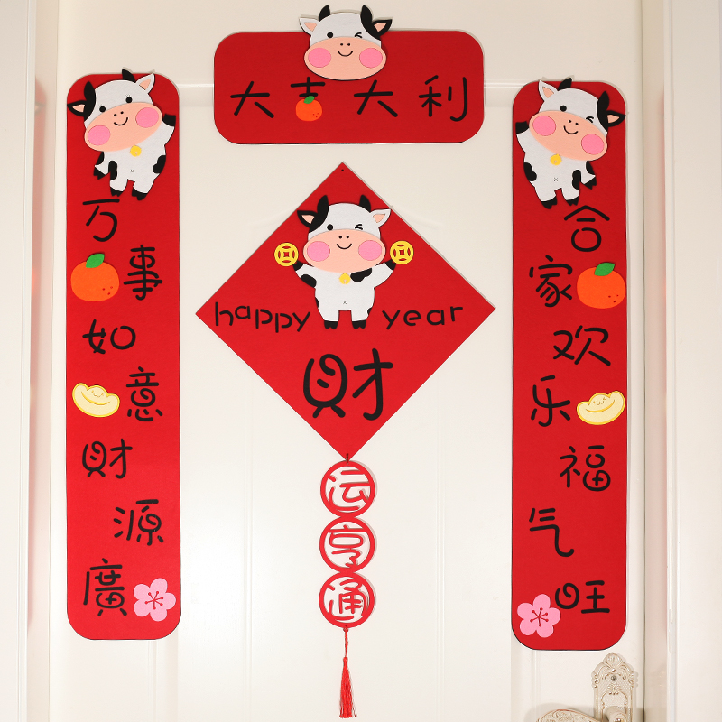 2021年春节无纺布对联牛年立体卡通福字手工挥春联新年装饰大门贴