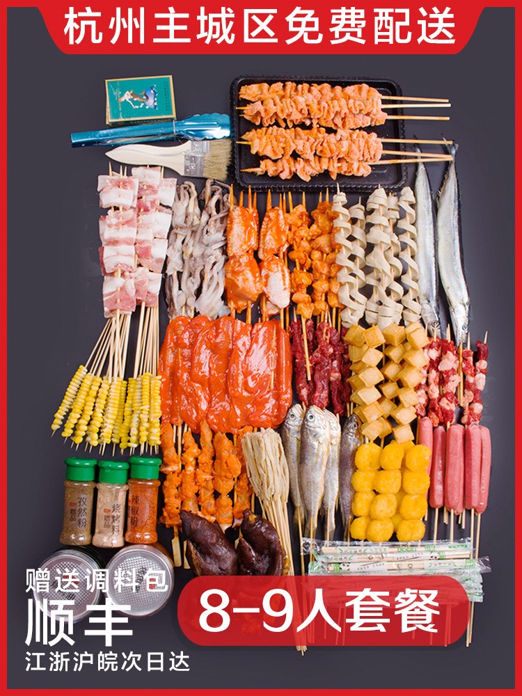 烤肉材料食材_烧烤食材新鲜半成品8-9人套餐羊肉串串材料烤肉食材冷冻