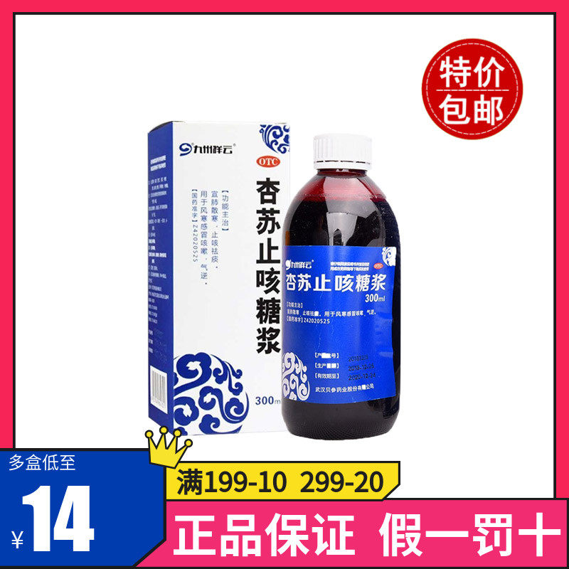 杏苏止咳糖浆-特价促销-优惠券领取-价格|多少钱|什么牌子好-35优惠券