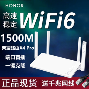 荣耀WiFi6路由器1500M无线5G双频Wi-Fi6全千兆端口X4 Pro家用路由3 SE电信版XD15智能4高速宽带X3穿墙大功率