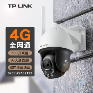 TPLINK 监控摄像机500万全彩室外防水车辆人形侦测360度全景云台家用手机远程语音对讲4g摄影头TL-IPC653-A4G