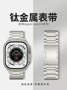 适用iwatch表带钛金属applewatchultra表带苹果手表表带se2 8代7/6/5/4男女款s8运动49mm45/44 41钢带s7纯钛