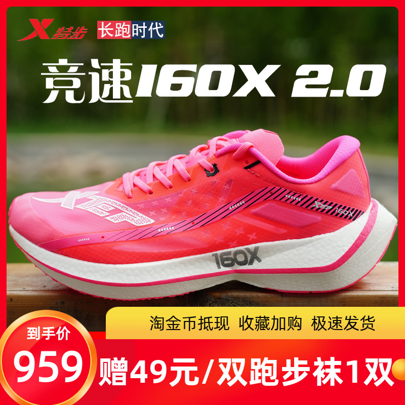 特步160x二代碳板竞速跑鞋男鞋女鞋2.0马拉松专业缓震跑鞋