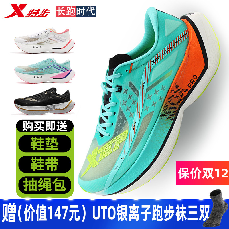 特步竞速160