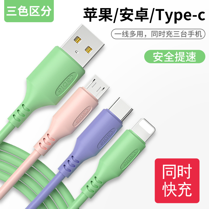 三合一快充苹果iphone华为液态软胶