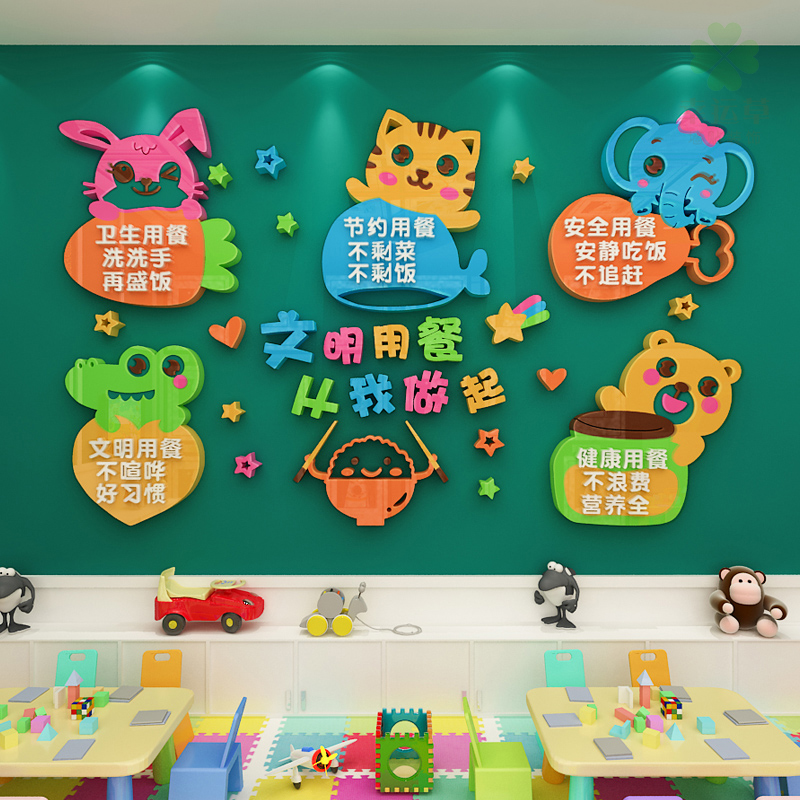 幼儿园环创文化墙布置托管班小饭桌文明用餐标语墙贴纸3d立体自粘