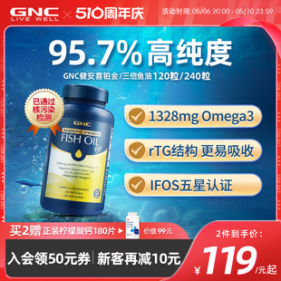 gnc进口rtg型高浓度深海鱼油软胶囊epa高纯度dha成人omega3健身97