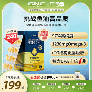 gnc健安喜97%纯度深海鱼油软胶囊epa中老年omega3欧米伽健身鱼油