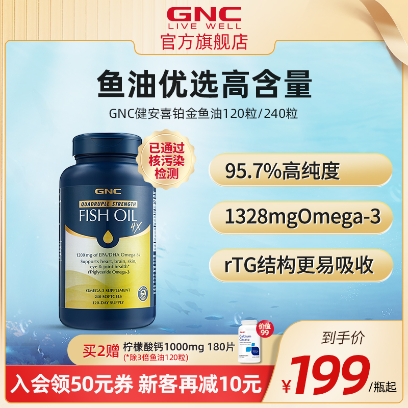 gnc进口rtg型高浓度深海鱼油软