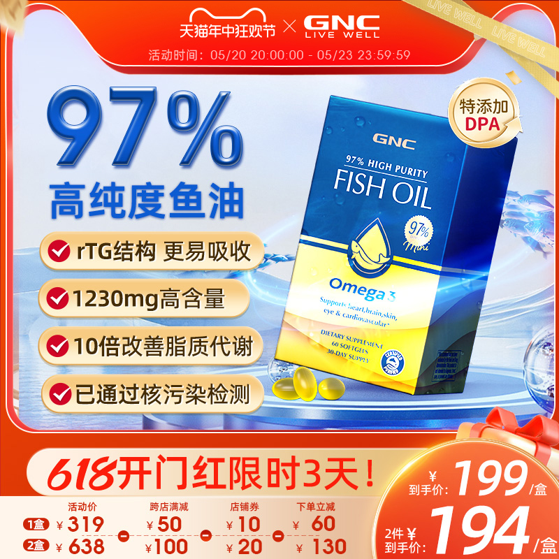 gnc97%纯度深海鱼油软胶囊ep