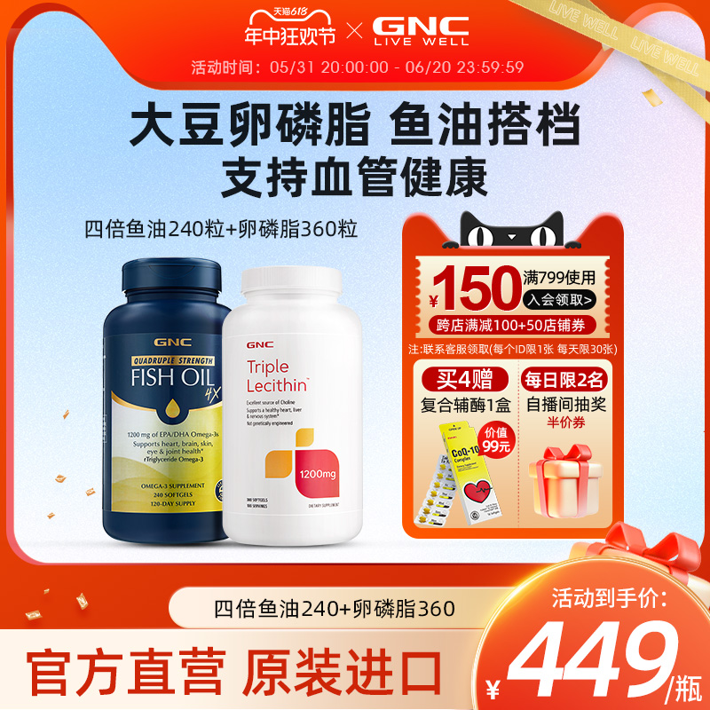 GNC健安喜深海鱼鱼油Omega3