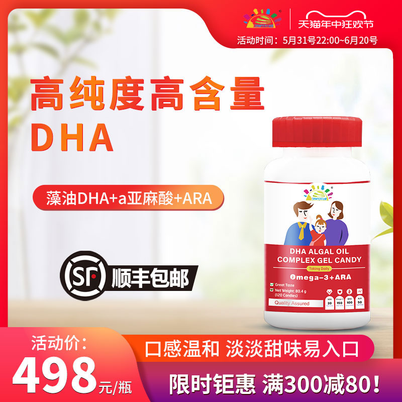 叁佰添欧米伽3DHA藻油凝胶ARA亚麻酸儿童高纯度DHA不含EPA 120粒