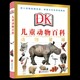 DK儿童动物百科 动物星球（2018新版）