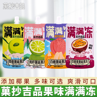 菓抄吉品满满冻吸吸果冻整箱批水果味添加椰果粒休闲儿童六一零食