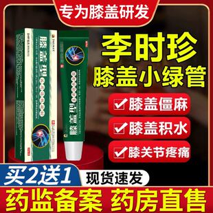 李时珍膝盖部位型冷敷凝胶擦骨小绿管远红外治疗官方旗舰店正品xj