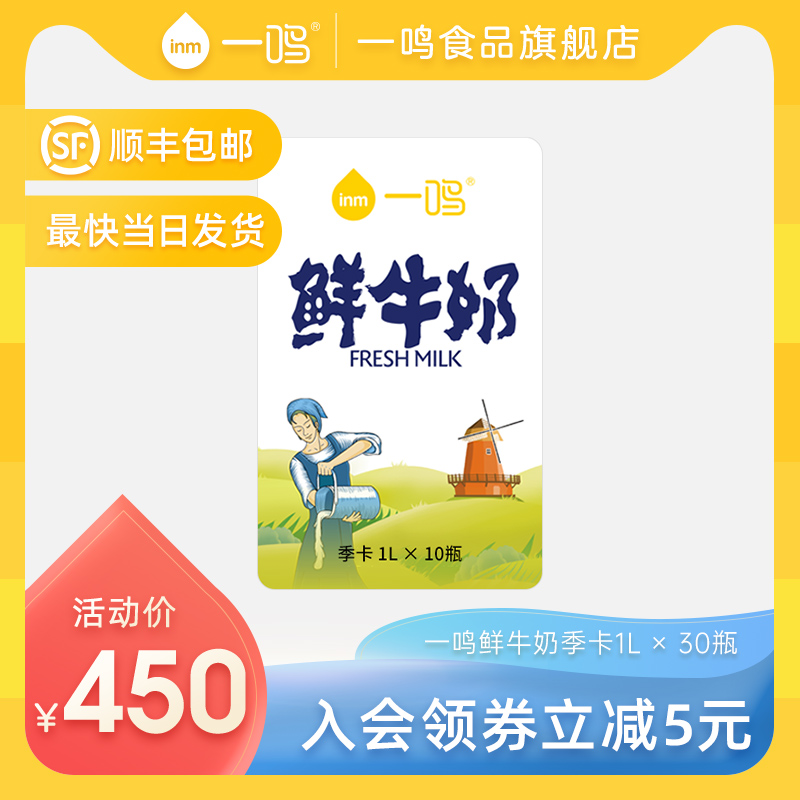 礼券【顺丰包邮】一鸣纯奶产品卡-季卡1L*30瓶|ruв категории кофе/хлопья/напиток, 咖啡/麦片/冲饮提货券, 乳制品提货券 - от Buy2taobao.com для оказания профессиональной услуги покупки агента Taobao