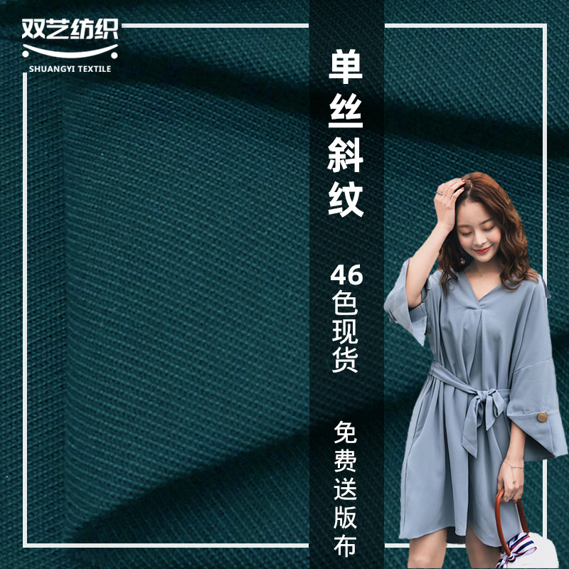 單絲斜紋 抗皺有墜感人棉混紡梭織布 女裝上衣裙裝服裝面料 秋冬在類目 紡織面料/輔料/配套, 梭織面料, 棉麻面料中 - 來自Buy2taobao.com提供專業的淘寶代購服務