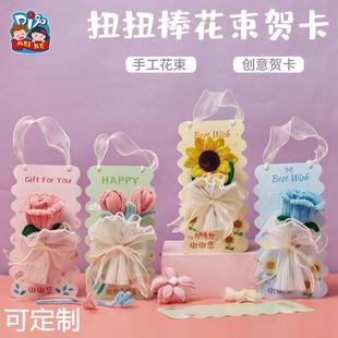 母亲节手工diy扭扭棒花束贺卡制作材料幼儿园卡片送妈妈