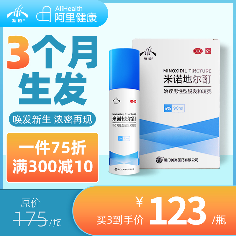发迹米诺地尔酊喷雾生发液脱发斑秃搭增发密发防脱搽剂官方旗舰店