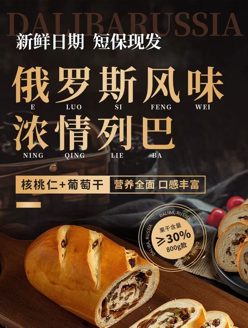俄罗斯风味列巴大面包杂粮核桃仁葡萄干果仁大列巴新疆特产早餐在类目 粮油米面/南北干货/调味品, 方便速食, 面点类速食, 粘豆包中 - 来自Buy2taobao.com提供专业的淘宝代购服务