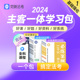 觉晓法考2024年蒋四金司法考试网课全套资料主客观题一体学习包