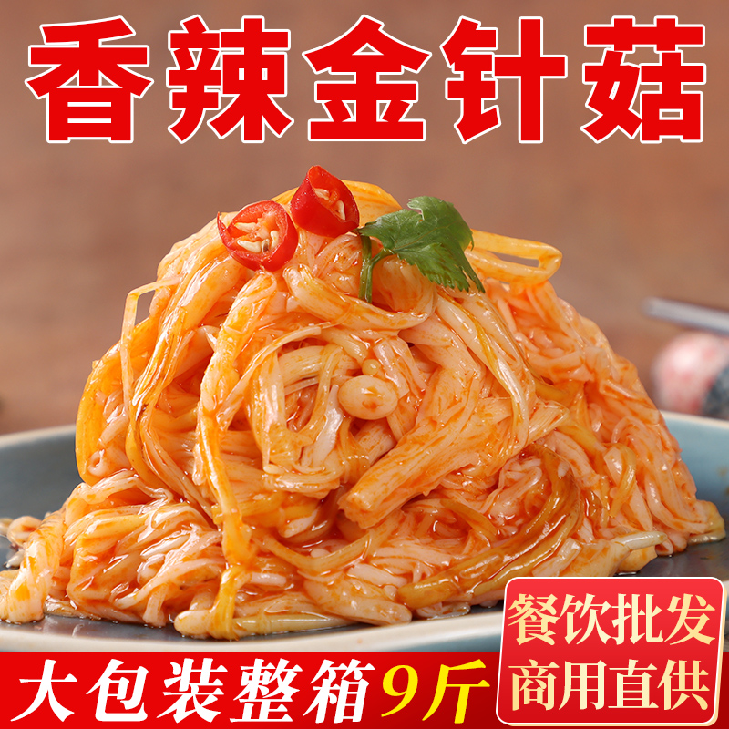 一折香辣金针菇大袋_东北香辣红油金针菇下饭菜9斤大袋即食凉拌咸菜