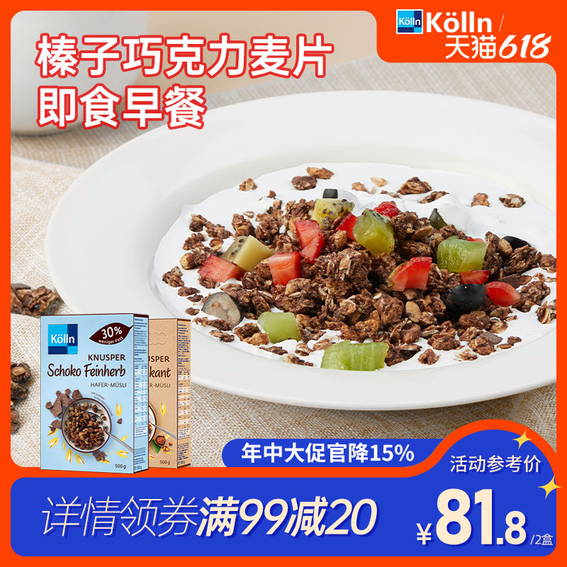 Kolln康陇麦德国黑巧烘焙燕麦片