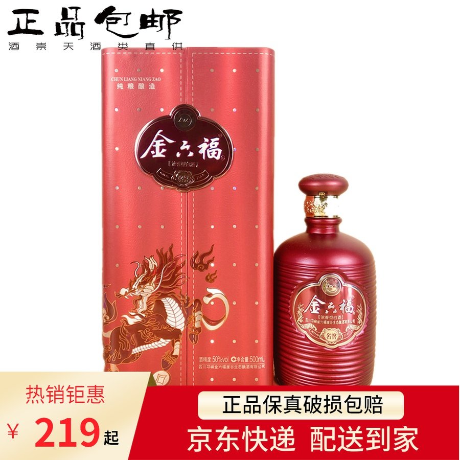 【中国福酒】金六福名窖42度50度浓香型粮食酒礼盒装500ml*6整箱