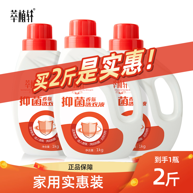 萃植轩洗衣液瓶装家庭装促销内裤