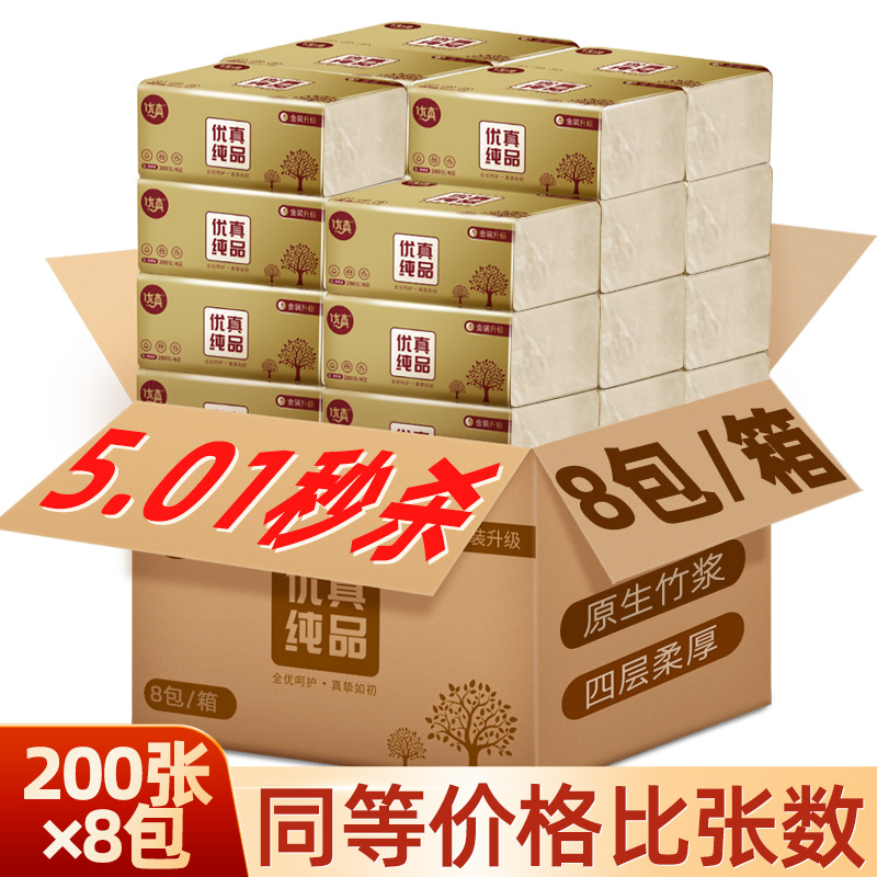 8包竹浆餐巾纸家用婴儿批发卫生纸