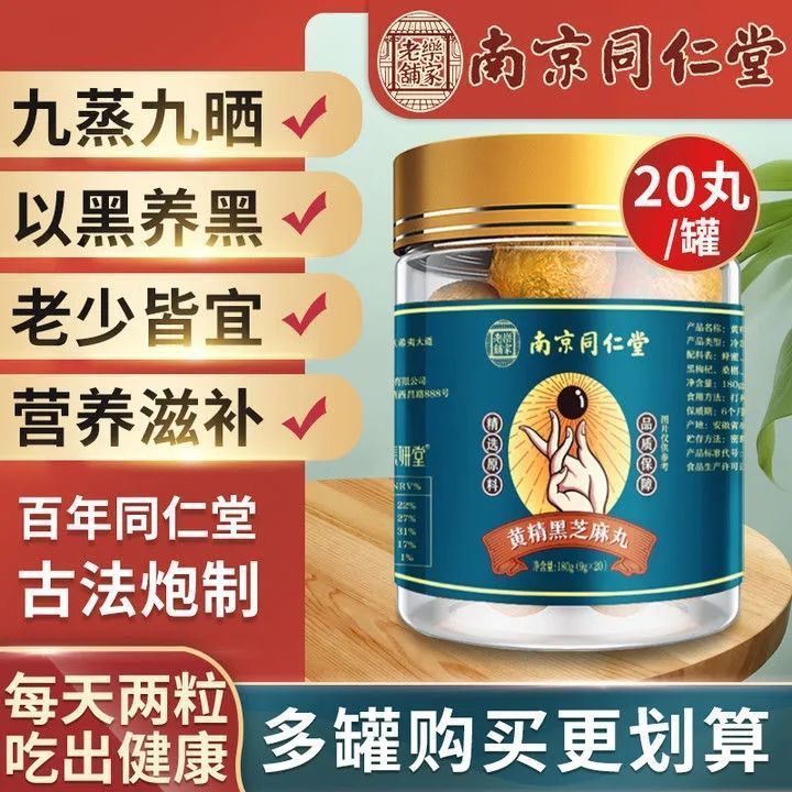 黑芝麻丸非无糖低脂黑芝麻丸房正宗黑芝麻丸食品纯手工乌发
