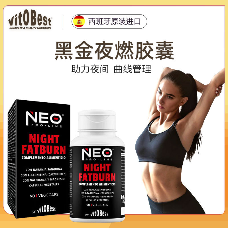 Vitobest黑金夜燃片左旋肉碱