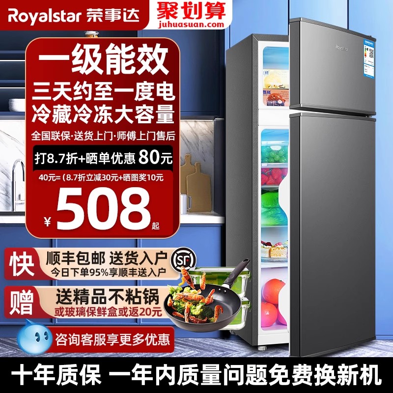 【一级能效】荣事达小冰箱家用小型双开门租房宿舍节能电冰箱