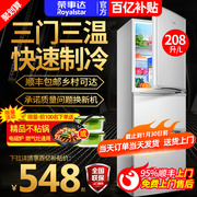 Rongshida 208L liter three-door refrigerator household small rental energy-saving double-door three-door special refrigerator