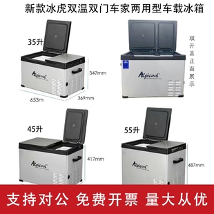 适用新款冰虎双温双门车载家用冰箱冷冻冷藏分区车家两用冰箱小冰