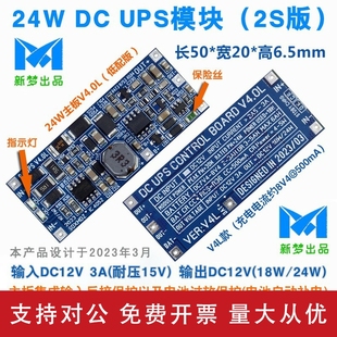 适用12V 2A直流不间断电源控制主板/24W DC UPS供电模块V4.0L低配